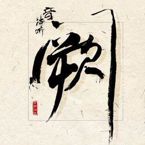 大鸡巴肏屄乱伦小黄片
